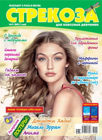 . Стрекоза №09/2021