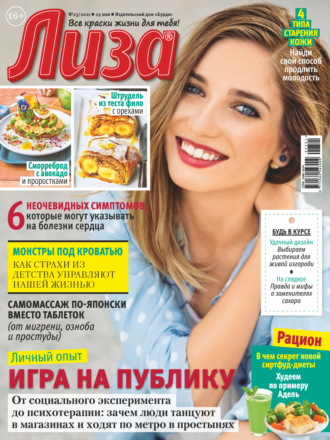 . Журнал «Лиза» №23/2021