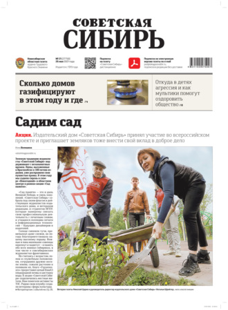 . Газета «Советская Сибирь» №21(27750) от 26.05.2021