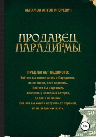 . Продавец парадигмы