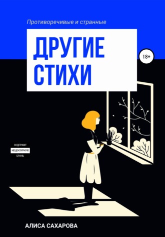 . Другие стихи