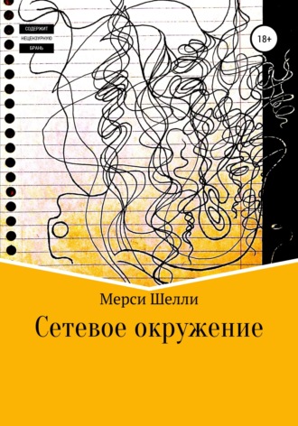 . Сетевое окружение