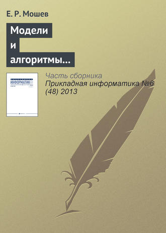 Е. Р. Мошев. Модели и алгоритмы интегрированной логистической поддержки проектируемых технологических трубопроводов