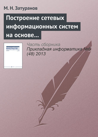 . Построение сетевых информационных систем на основе принципа виртуализации