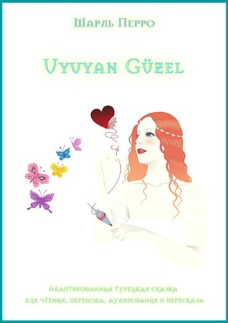 . Uyuyan Güzel. Адаптированная турецкая сказка для чтения, перевода, аудирования и пересказа