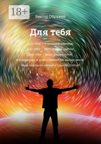 . Для тебя