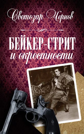 . Бейкер-стрит и окрестности