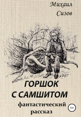 . Горшок с самшитом