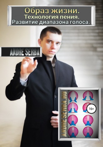 Andre Serba. Образ жизни. Технология пения. Развитие диапазона голоса