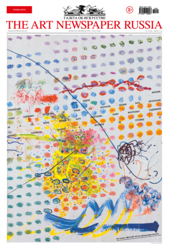 . The Art Newspaper Russia №5 / июнь 2021