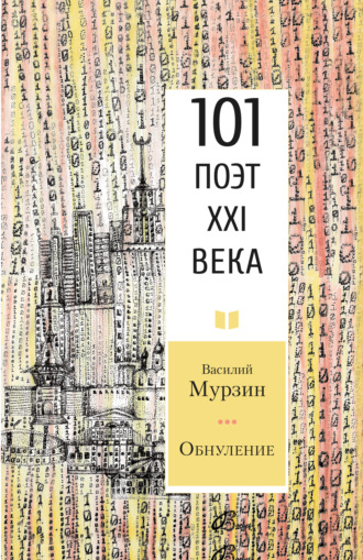 . Обнуление