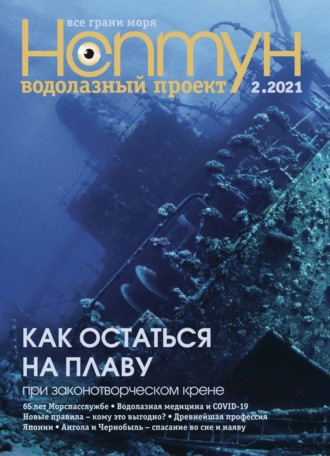 . Нептун №2/2021