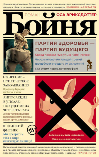 . Бойня