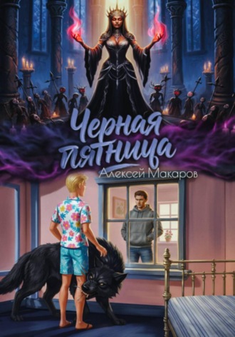 . Черная пятница