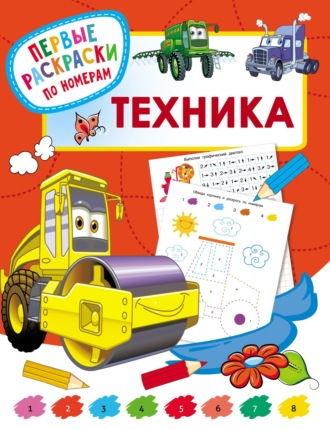 . Техника