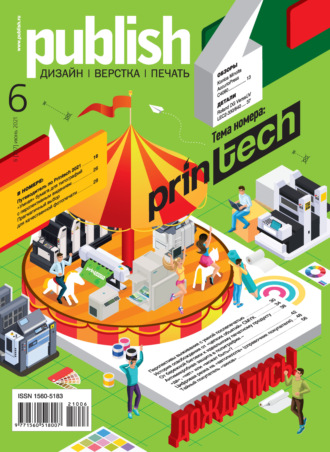. Журнал Publish №06/2021