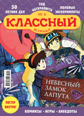 . Классный журнал №06/2021