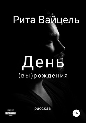 . День вырождения