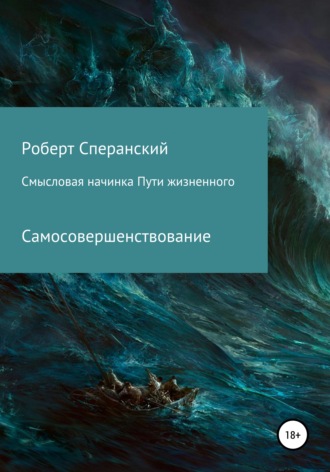. Смысловая начинка пути жизненного