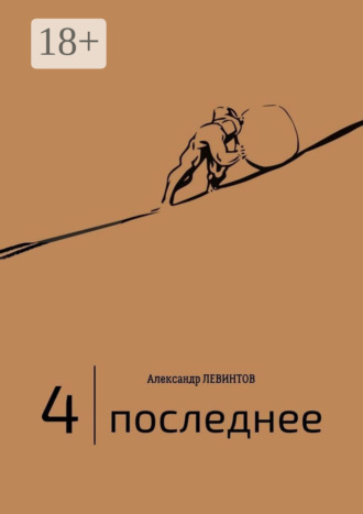 . 4 | Последнее