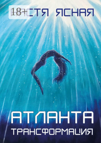 . Атланта. Трансформация