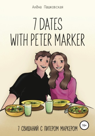 . Seven dates with Peter Marker