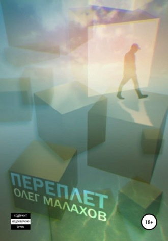 . Переплет