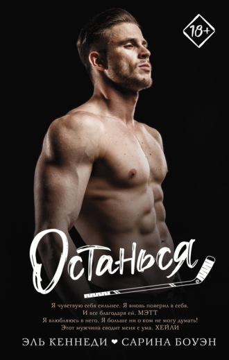 . Останься