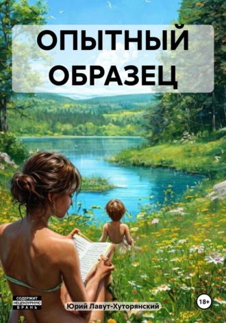 . ОПЫТНЫЙ ОБРАЗЕЦ