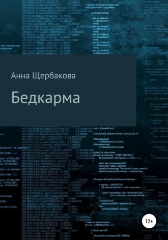 . Бедкарма