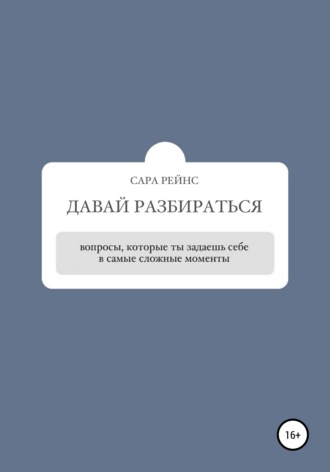 . Давай разбираться