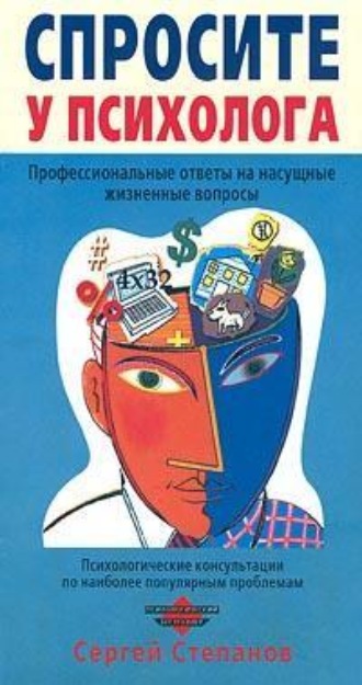 . Спросите у психолога