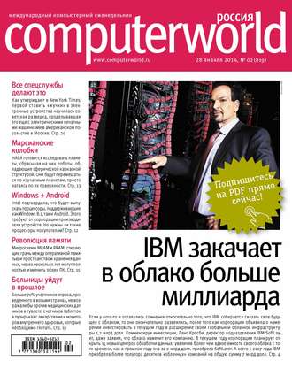 . Журнал Computerworld Россия №02/2014