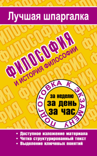 . Философия и история философии
