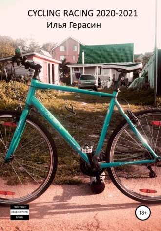 . Cycling racing 2020–2021. League Seattle 1937