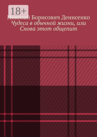 . Чудеса в обычной жизни, или Снова этот общепит