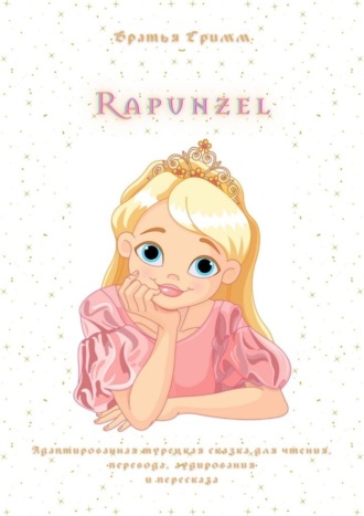 . Rapunzel. Адаптированная турецкая сказка для чтения, перевода, аудирования и пересказа