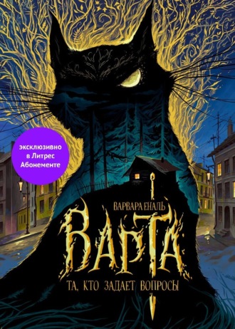 . Та, кто задает вопросы
