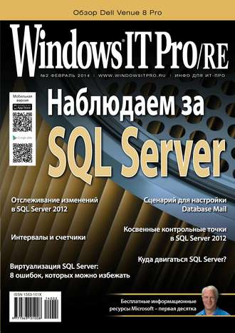 . Windows IT Pro/RE №02/2014