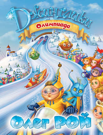 . Олимпиада