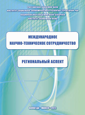 К. А. Задумкин. Международное научно-техническое сотрудничество: региональный аспект