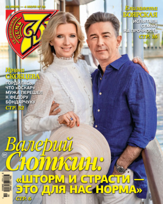 . Семь дней ТВ-программа №26/2021