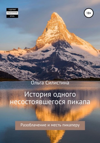 . История одного несостоявшегося пикапа