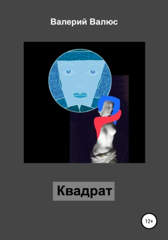 . Квадрат