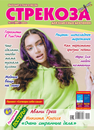 . Стрекоза №11/2021