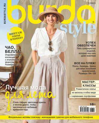 . Burda №07/2021