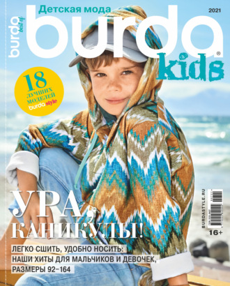 . Burda Special №07/2021