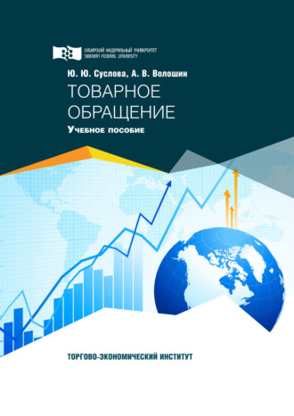 . Товарное обращение