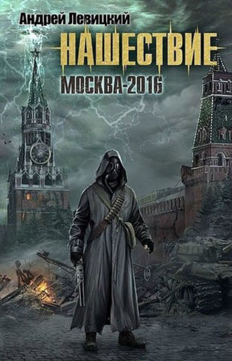 . Москва-2016