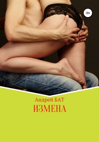 . Случайная связь